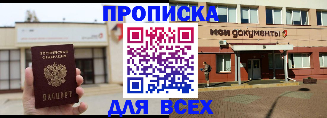 прописка в Нефтегорске
