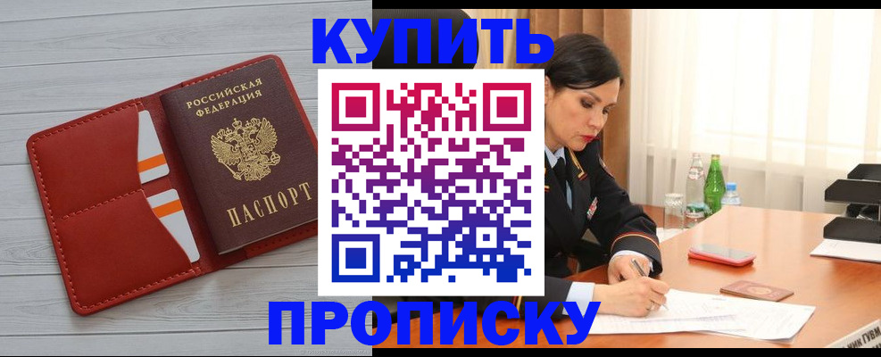 прописка 2025 в Нефтегорске