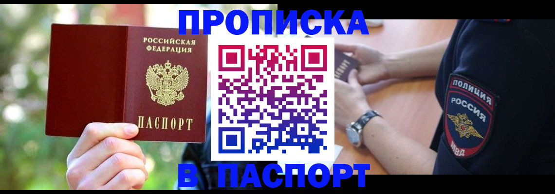 пропишу в квартире в Нефтегорске